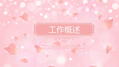 粉色唯美美容护肤面膜动态PPT