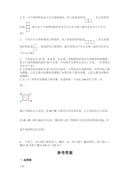 人教版五年级下册数学期末考试试卷（全优）.docx