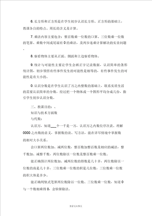 三年级上册数学教学计划范文与三年级上册班主任工作计划范例