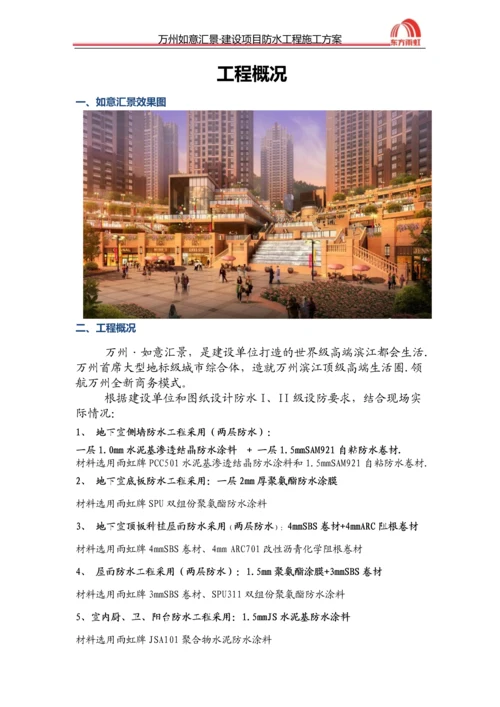 地下室自粘防水卷材施工方案.docx