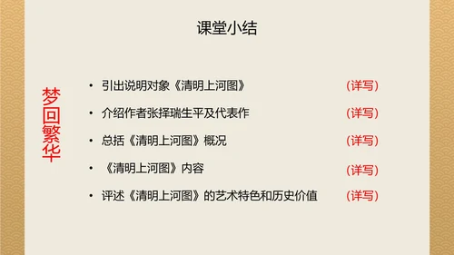 八年级梦回繁华课件PPT模板