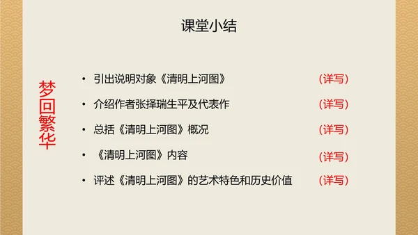 八年级梦回繁华课件PPT模板