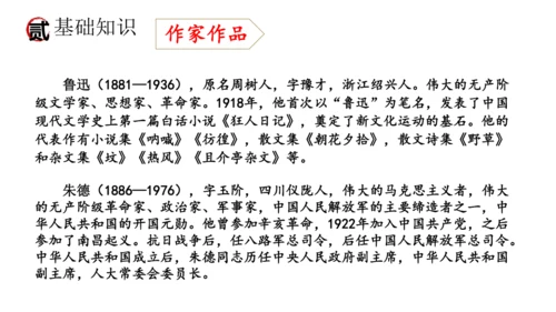 统编版语文八年级上册期末复习课件（第二单元）