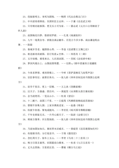 关于爱国名人名言警句大全摘抄.docx