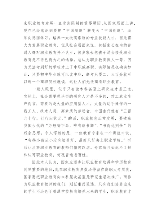 高等职业教育硕士论文优秀范文.docx