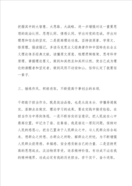 不忘初心牢记使命主题教育交流发言稿3篇