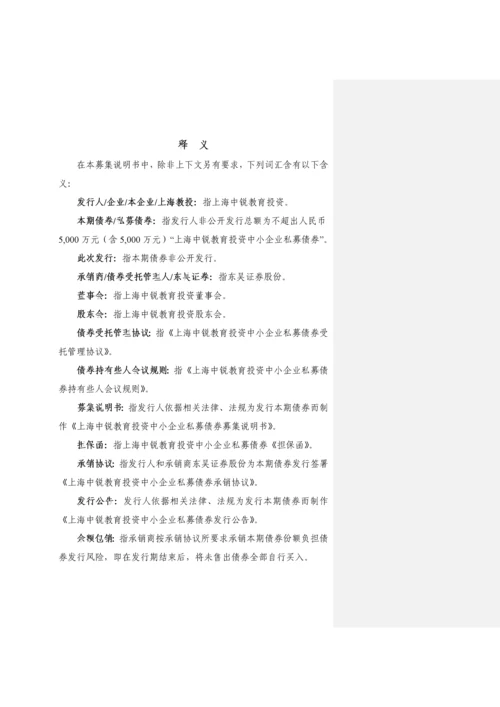 投资有限公司非公开发行中小企业私募债券募集说明书模板.docx