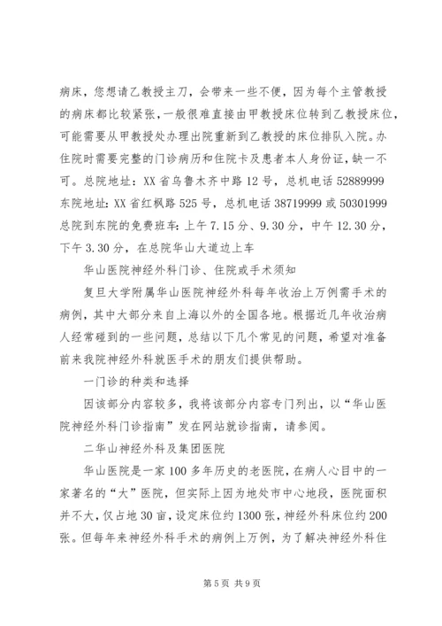 抚州华山医院XX年工作计划.docx