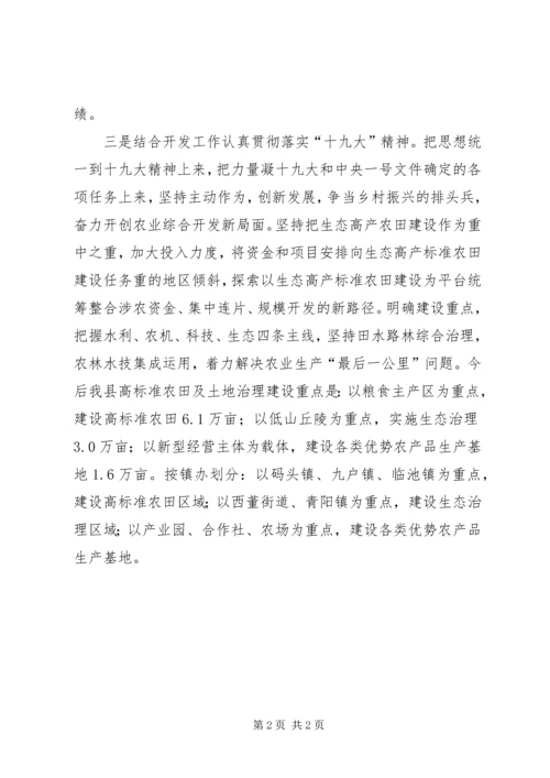 学习贯彻“十九大”精神情况报告.docx