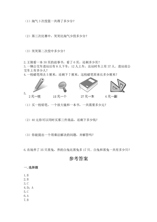 人教版数学二年级上册期中测试卷附参考答案【夺分金卷】.docx