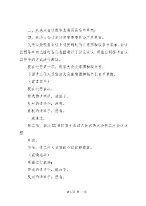 第一篇：党员代表大会预备会主持词各位代表：.docx