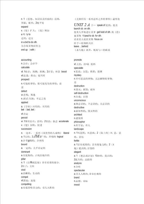 新视野大学英语第三版读写教程第二册单词表