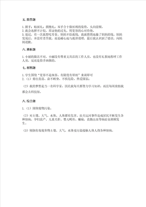 部编版六年级下册道德与法治期末测试卷附完整答案全优