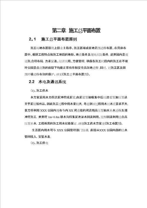 XXX公园清淤施工组织设计方案