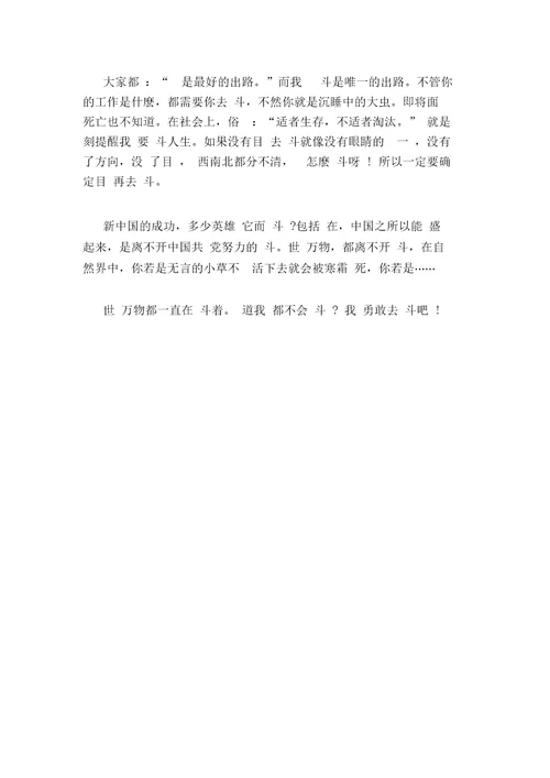 成功在于奋斗的作文800字3篇4677