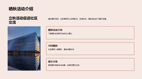 立秋节气：文化与共享