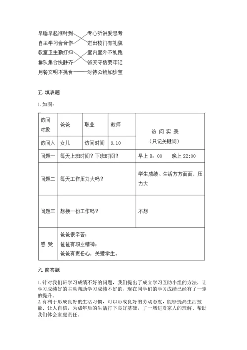 部编版道德与法治四年级上册期中测试卷附参考答案【综合卷】.docx