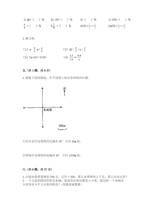 沪教版六年级数学下学期期末测试题附参考答案ab卷.docx