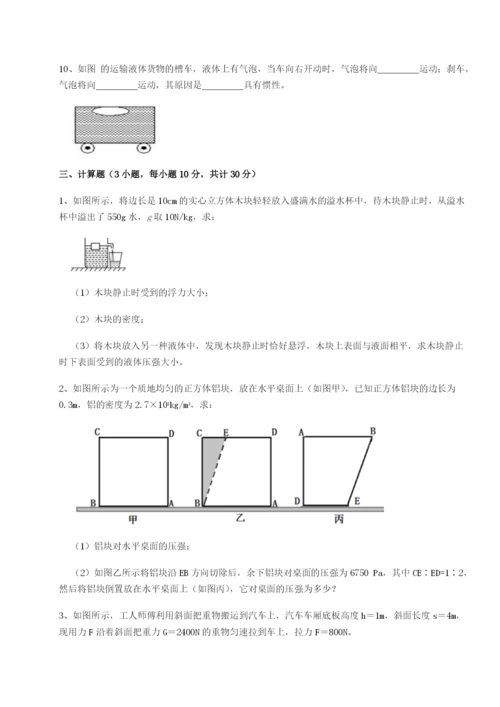 强化训练重庆市彭水一中物理八年级下册期末考试专项攻克A卷（附答案详解）.docx
