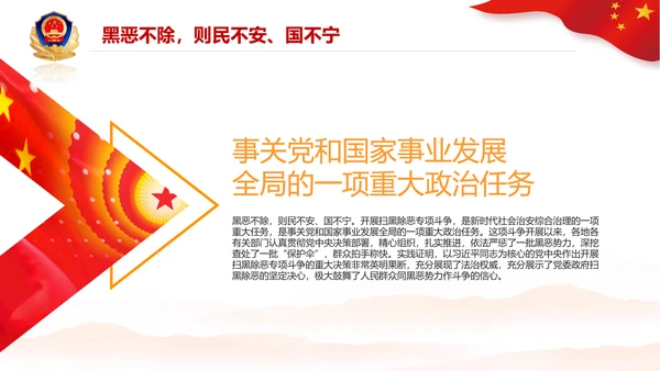 党政党建党课深入开展扫黑除恶斗争PPT