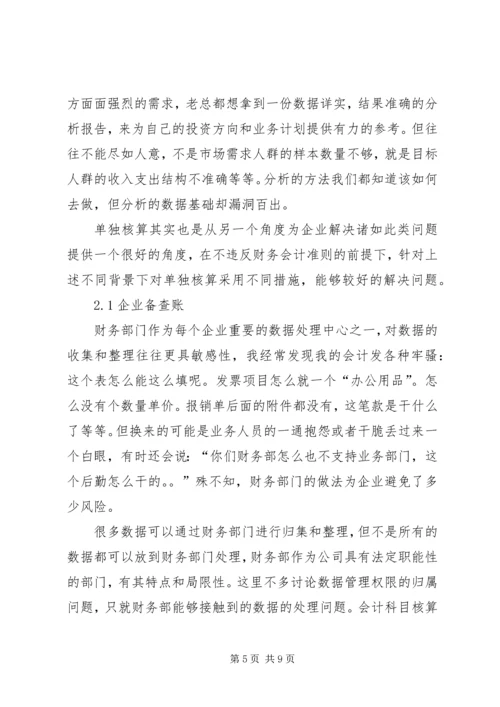 部门独立核算激励方案(草案) (4).docx