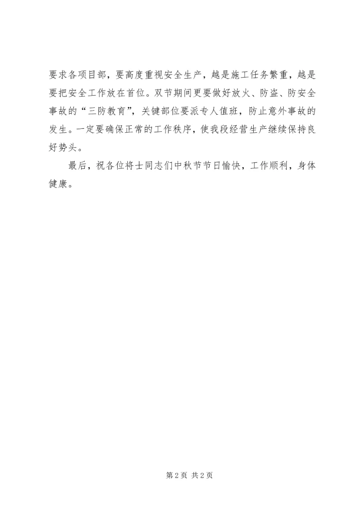 企业中秋节慰问信_1.docx