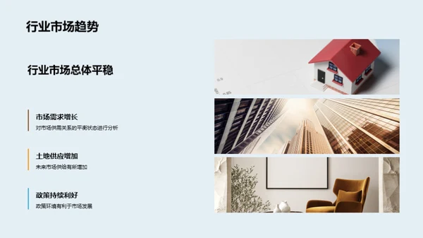 房产业务半年回顾与展望