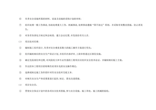 安全管理网络图(详细).docx