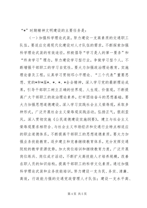 文明交通建设计划 (2).docx