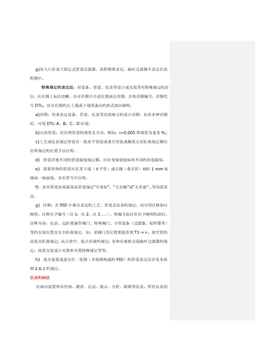 标准工艺标准流程图重点标准绘制方法.docx