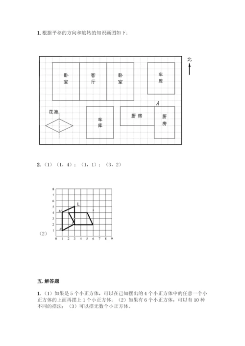 人教版五年级下册数学期末测试卷(考点提分).docx