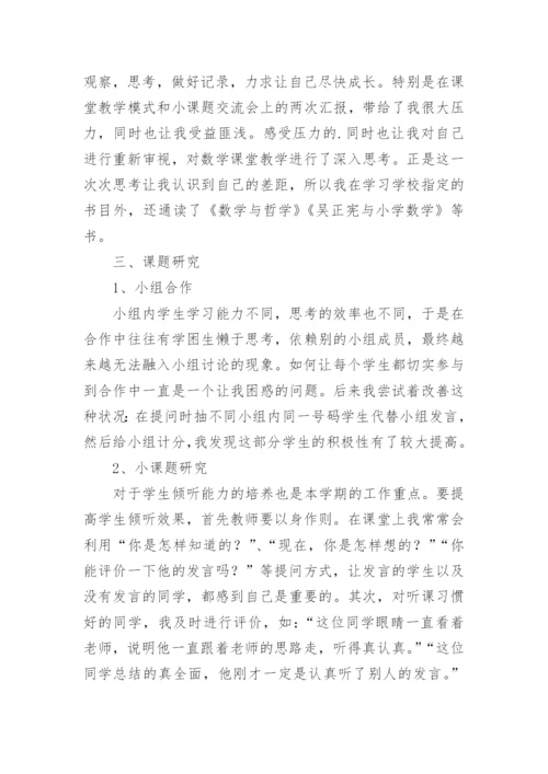 小学数学教师述职报告_3.docx