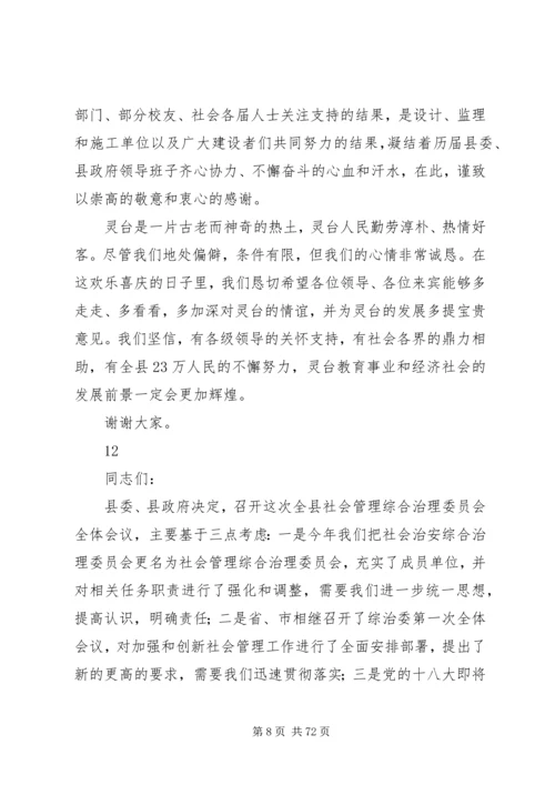 县XX县区冬季供暖工作会议领导讲话稿精编.docx