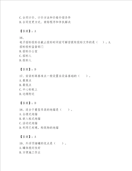 一级建造师之一建机电工程实务题库夺冠