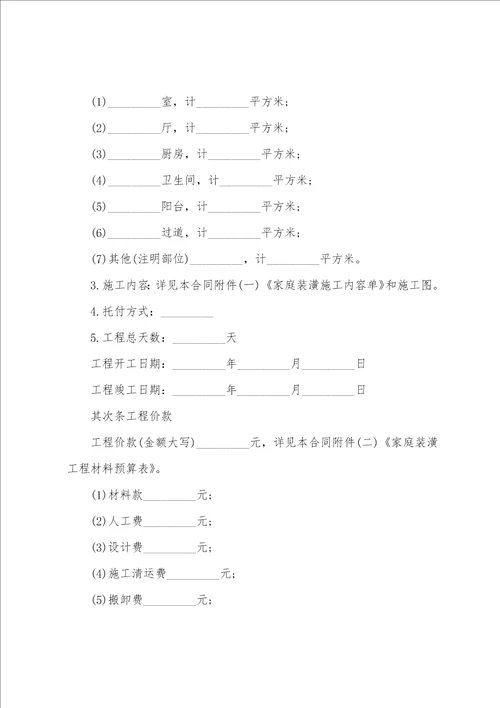 2022房屋装修合同范本