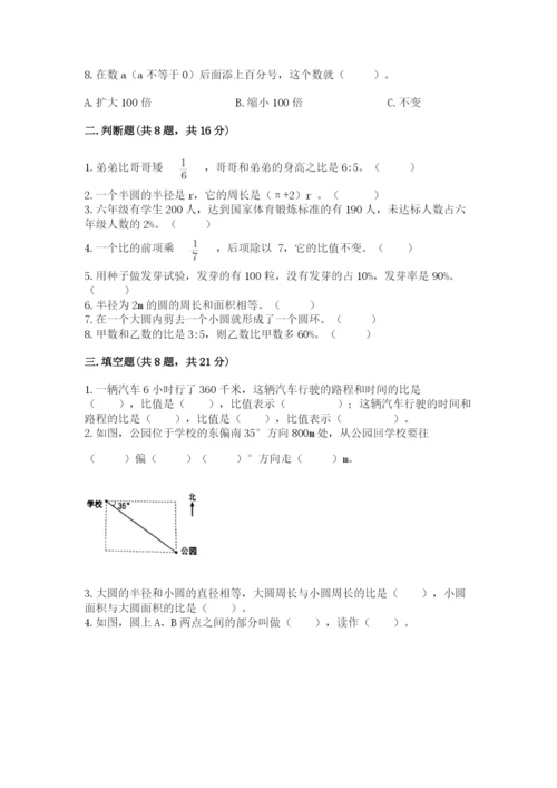 小学数学六年级上册期末卷含完整答案【典优】.docx