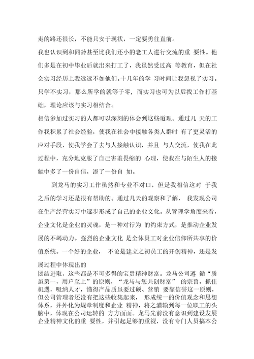 在机械厂社会实习报告