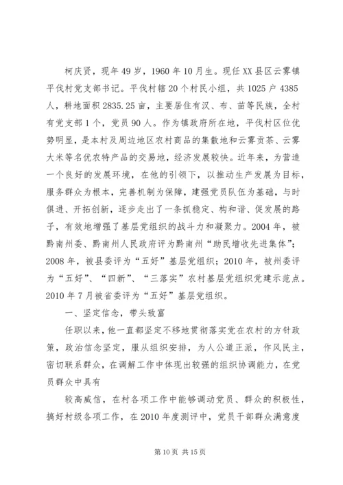 村党支部女书记先进事迹材料.docx