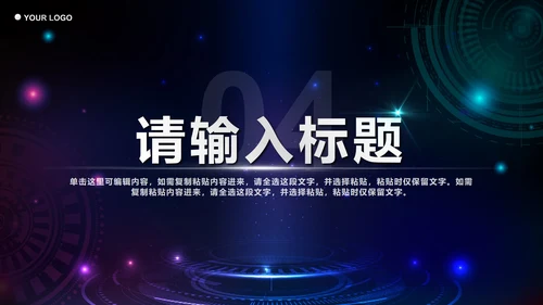 蓝色星空科技创新赋能未来企业介绍PPT模板