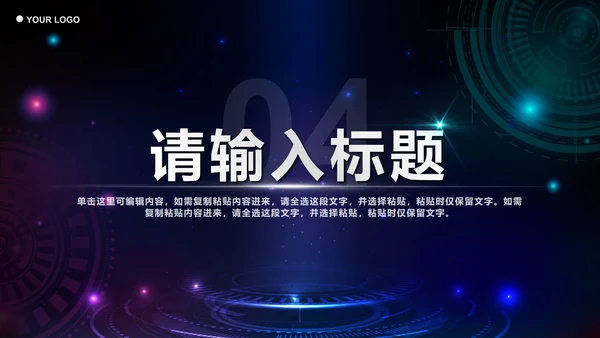 蓝色星空科技创新赋能未来企业介绍PPT模板