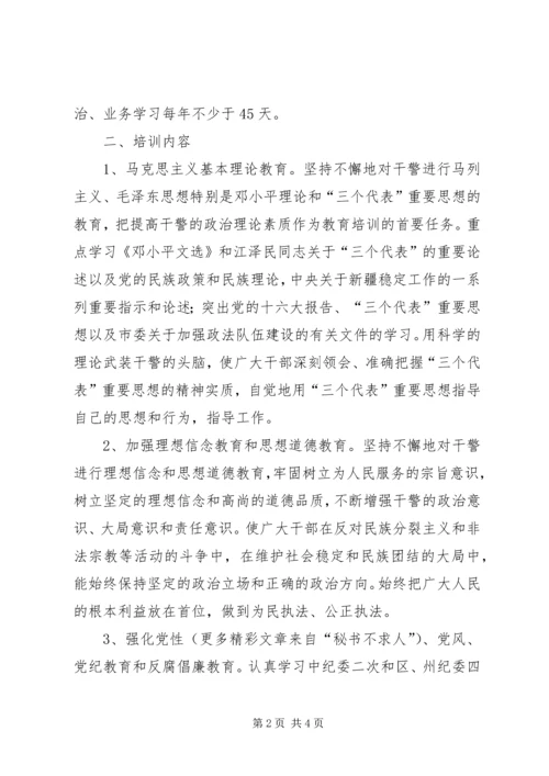 干警教育培训计划.docx