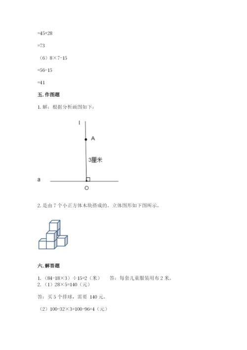 苏教版小学四年级上册数学期末卷及一套答案.docx