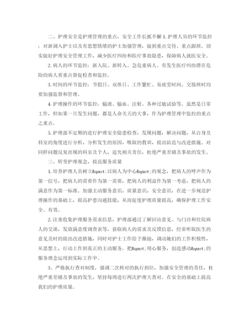 精编之护理工作计划的范文.docx