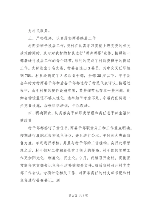 村党支部书记廉政汇报 (4).docx