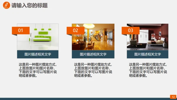 地产建材室内软装设计通用PPT模板