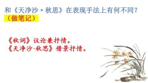 七年级上册 第六单元 课外古诗词《秋词（其一）》课件(共29张PPT)
