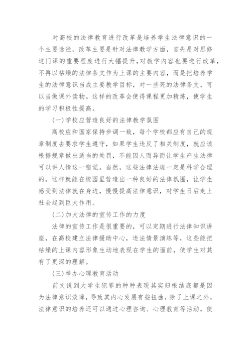 有关大专法学毕业论文.docx