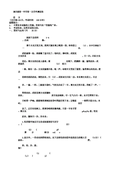 九上语文第一次月考测试卷