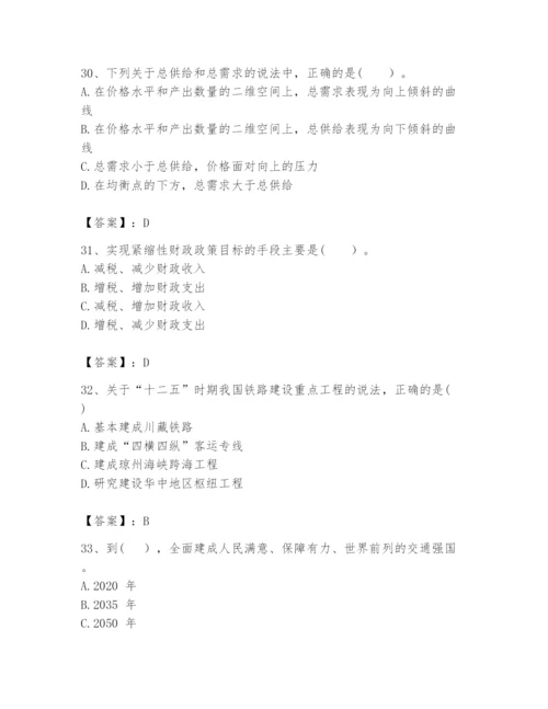 2024年咨询工程师之宏观经济政策与发展规划题库（考试直接用）.docx