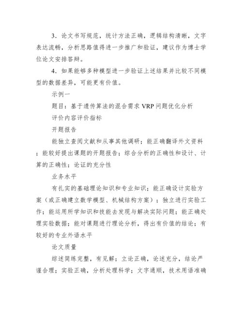 毕业论文评审意见导师意见例文模板.docx